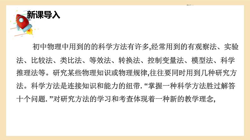 2022年中考物理二轮复习课件---研究方法专题第2页