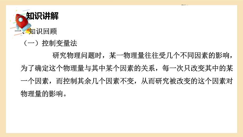 2022年中考物理二轮复习课件---研究方法专题第3页