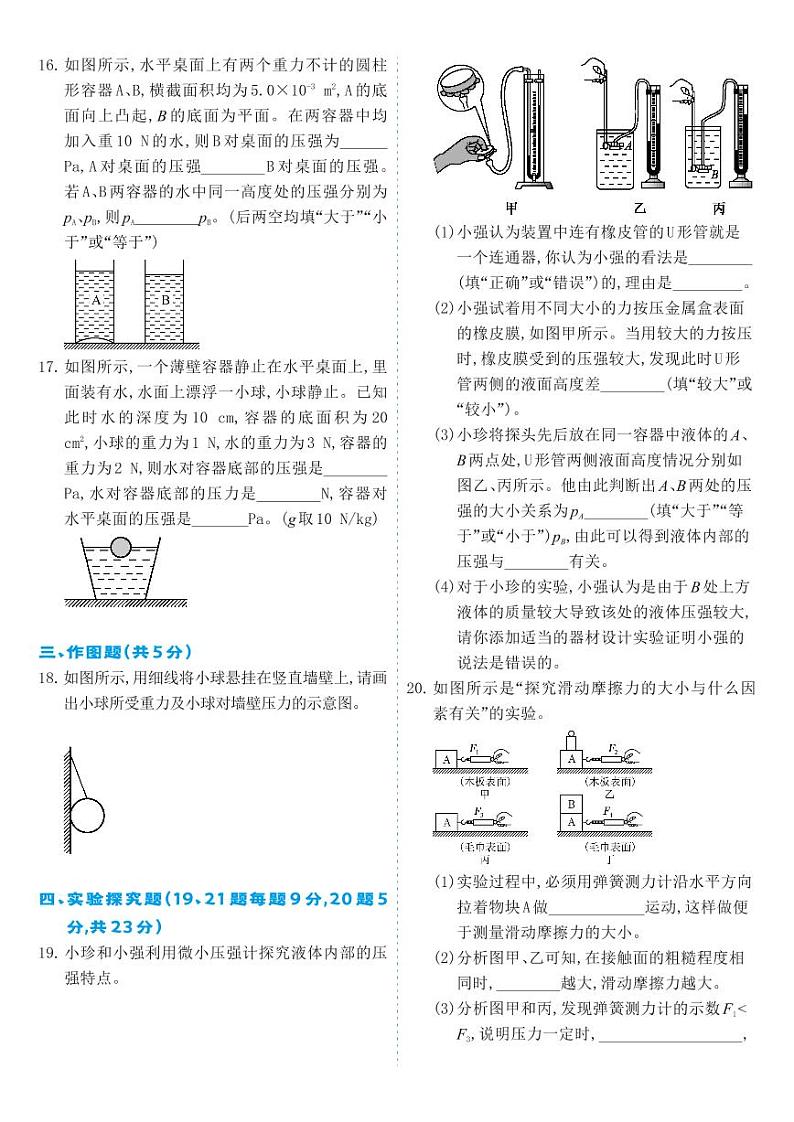 人教版8年级下物理-期中测试卷A第3页