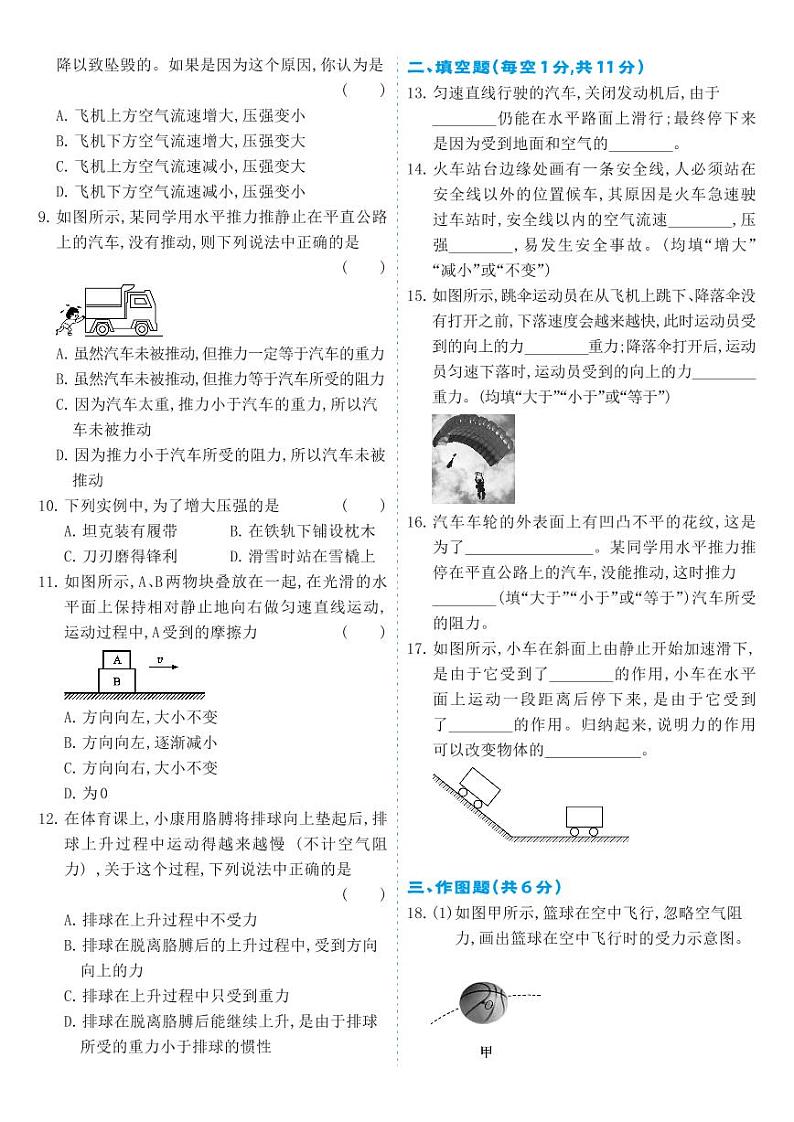 人教版8年级下物理-期中测试卷B第2页