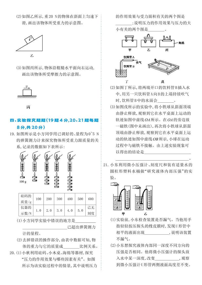 人教版8年级下物理-期中测试卷B第3页