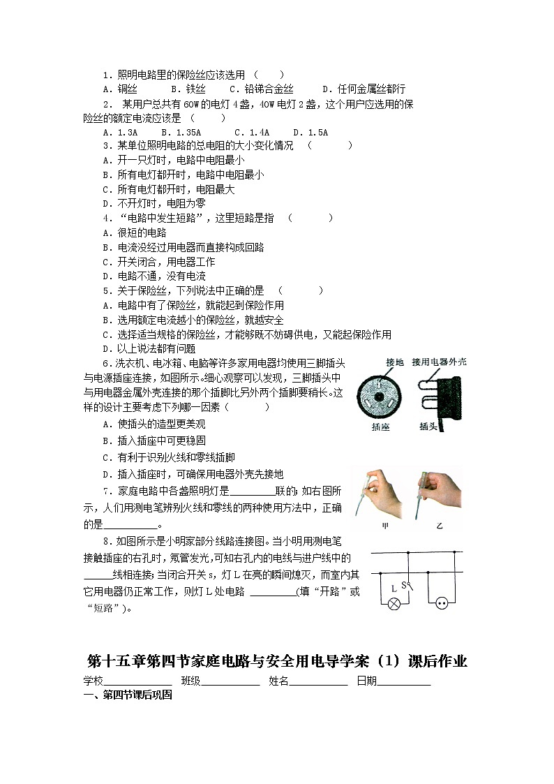 苏科版九下物理 15.4家庭电路与安全用电  导学案 (含答案)教案02