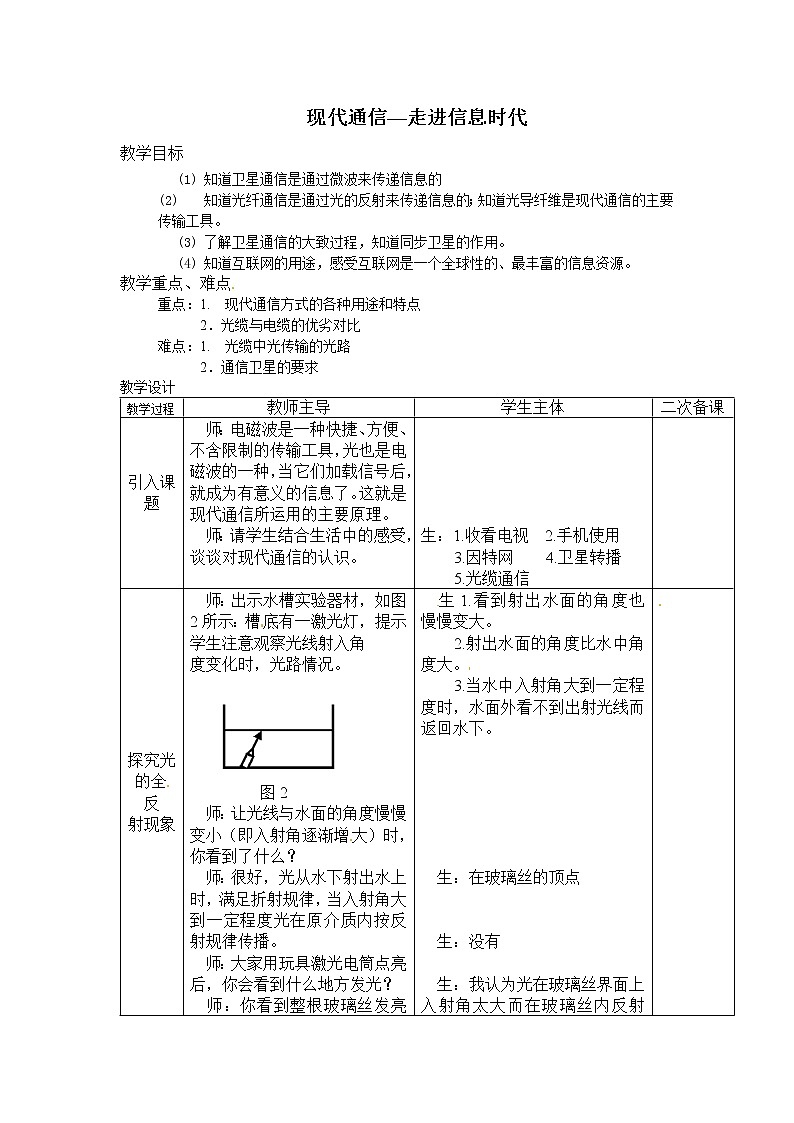 苏科版九下物理 17.3现代通信 走进信息时代 教案01