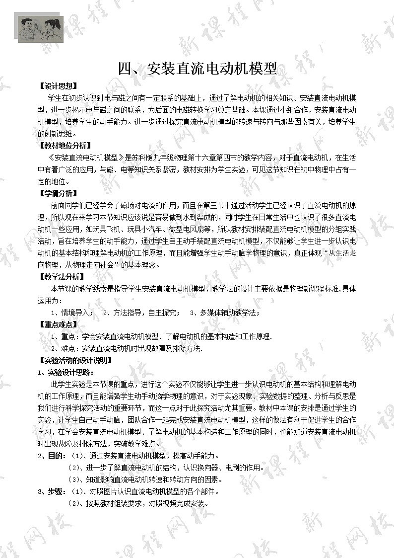 苏科版九下物理 16.4安装直流电动机模型 教案01