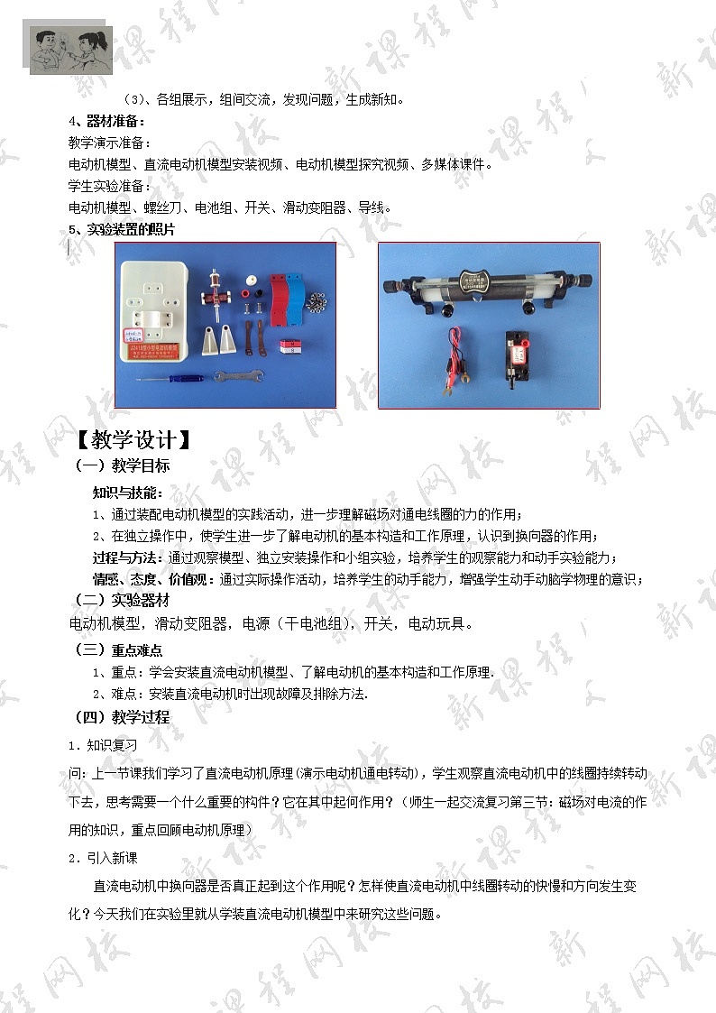 苏科版九下物理 16.4安装直流电动机模型 教案02