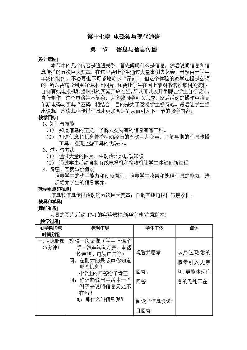 苏科版九下物理 17.1信息与信息传播 教案01