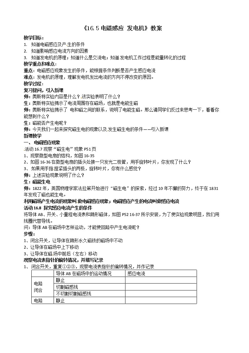 苏科版九下物理 16.5电磁感应 发电机 教案第1页