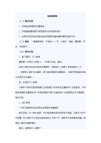 物理电流的磁场教学设计及反思