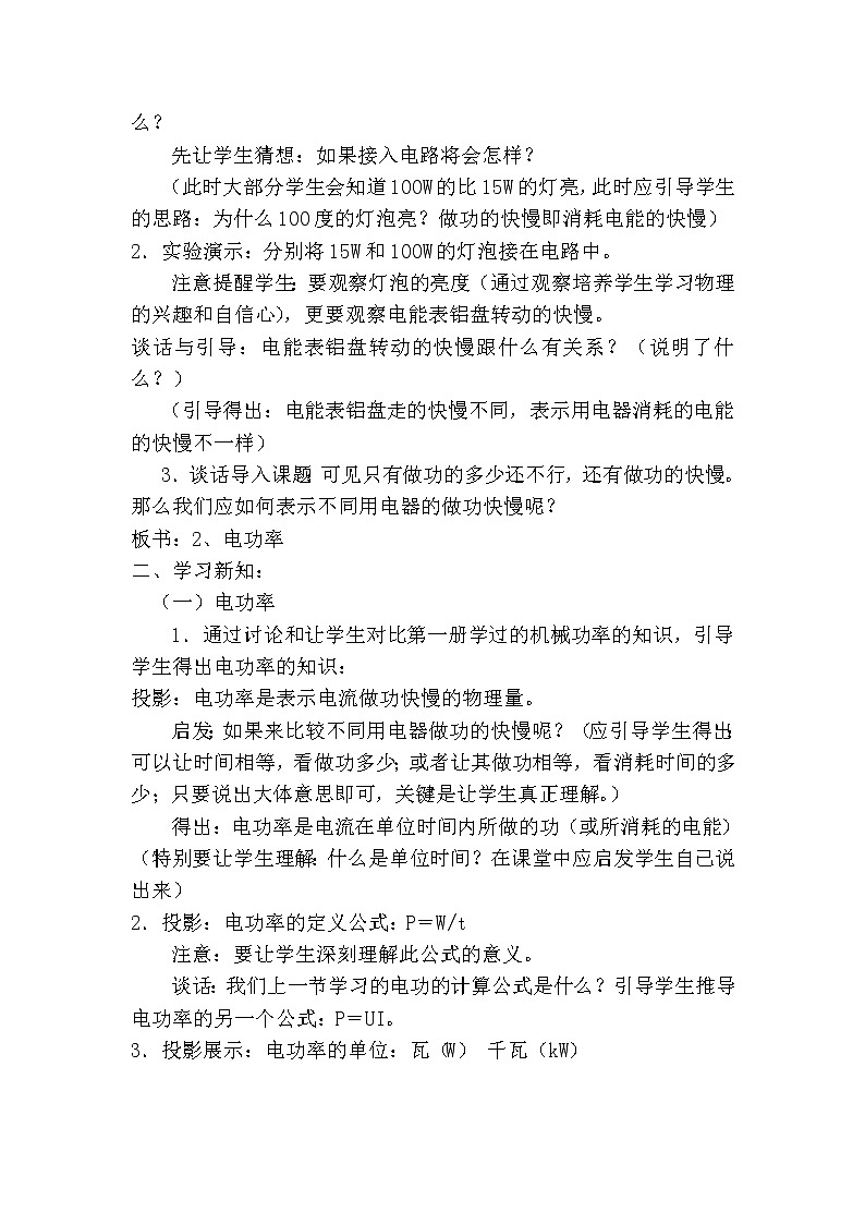 苏科版九下物理 15.2电功率 教案02