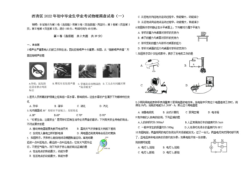 2022年天津市西青区初中毕业生学业考试调查（一）物理试题01