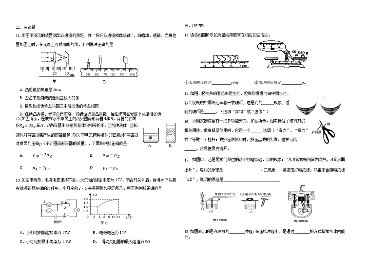 2022年天津市西青区初中毕业生学业考试调查（一）物理试题02