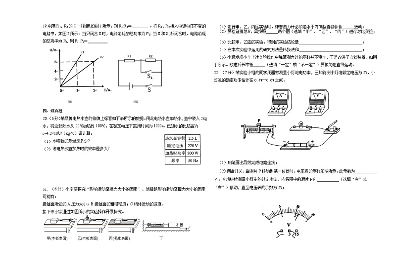 2022年天津市西青区初中毕业生学业考试调查（一）物理试题03