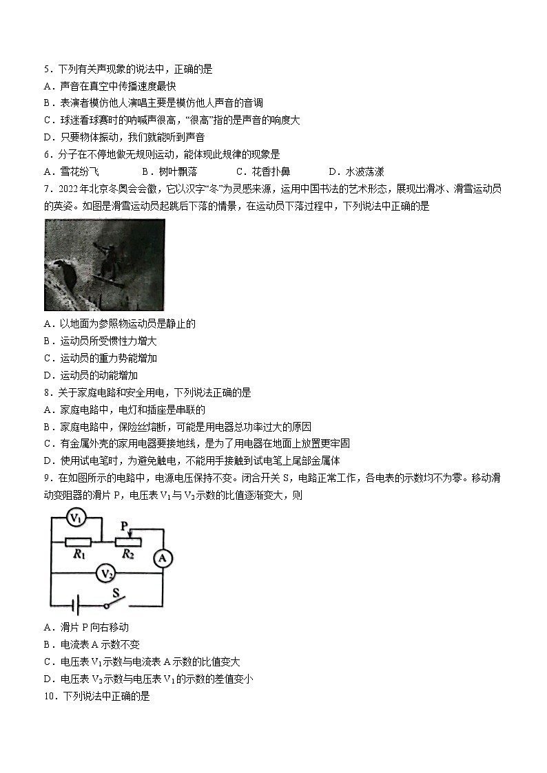 2022年山东省泰安市岱岳区中考第一轮模拟物理试题第2页