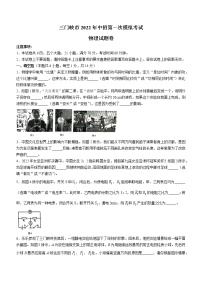 2022年河南省三门峡市中考一模物理试题