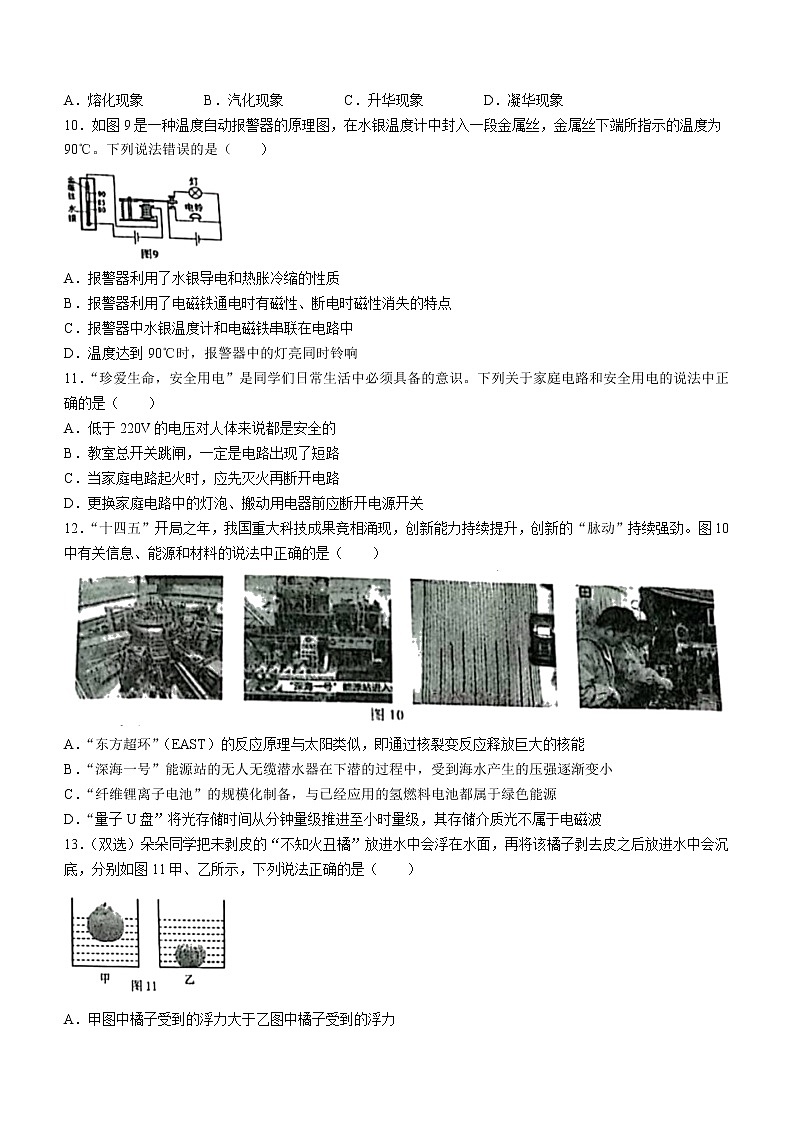 2022年河南省三门峡市中考一模物理试题03