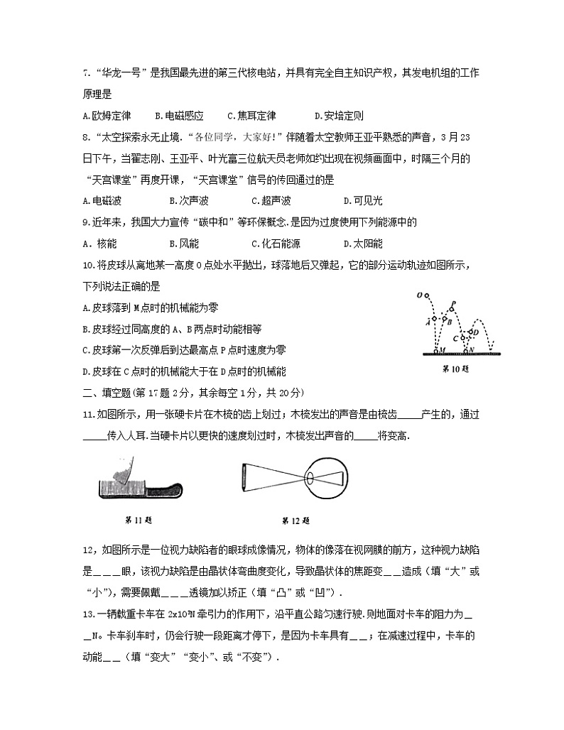 2022年江苏省徐州市市区中考一模物理试卷第2页