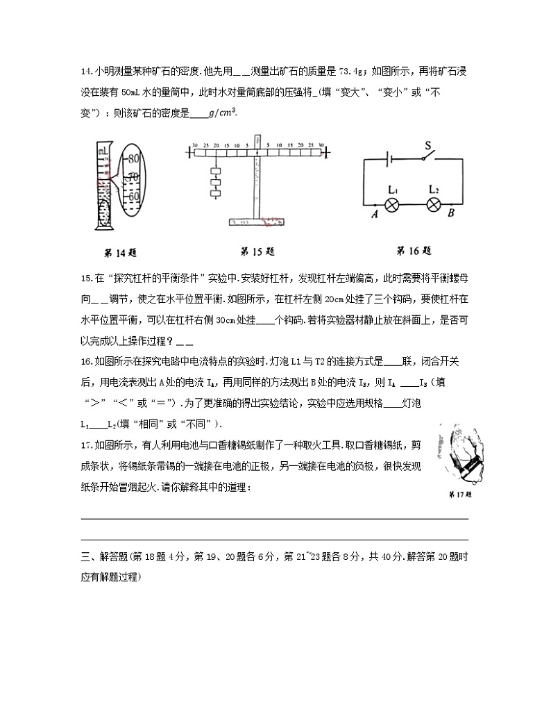 2022年江苏省徐州市市区中考一模物理试卷第3页