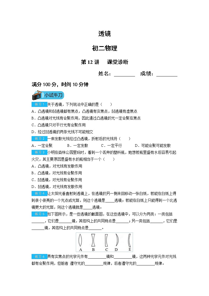 初二物理第12讲透镜练习（无答案）第1页