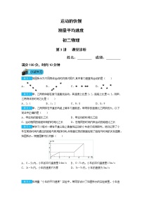 初中物理人教版八年级上册第3节 运动的快慢一课一练