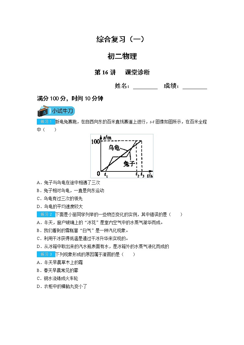 初二物理第16讲月考热身练习（无答案）第1页
