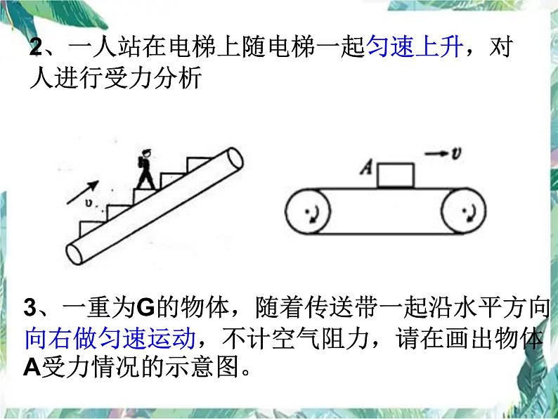 初中物理复习 摩擦力专项复习课件PPT第4页