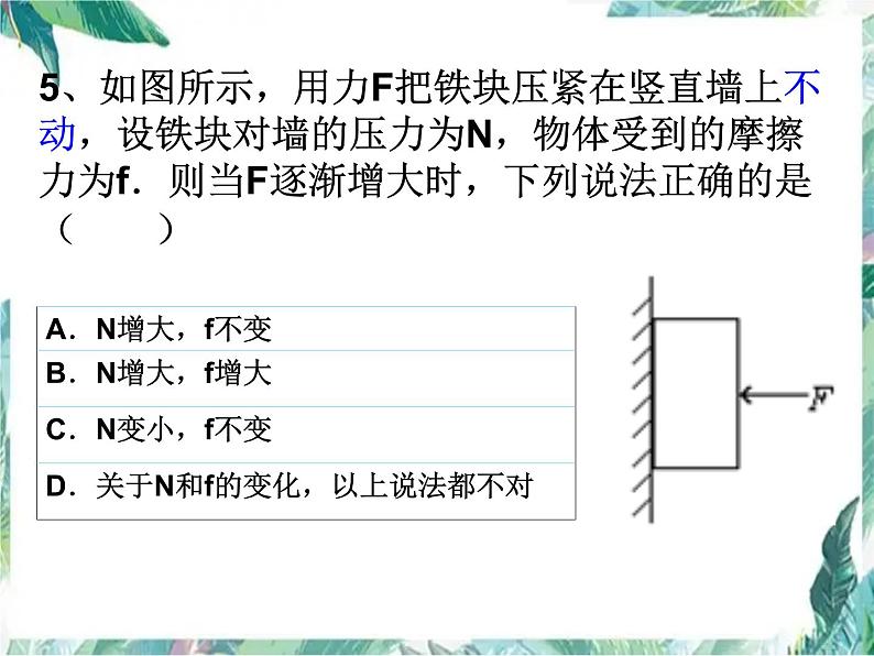 初中物理复习 摩擦力专项复习课件PPT第6页