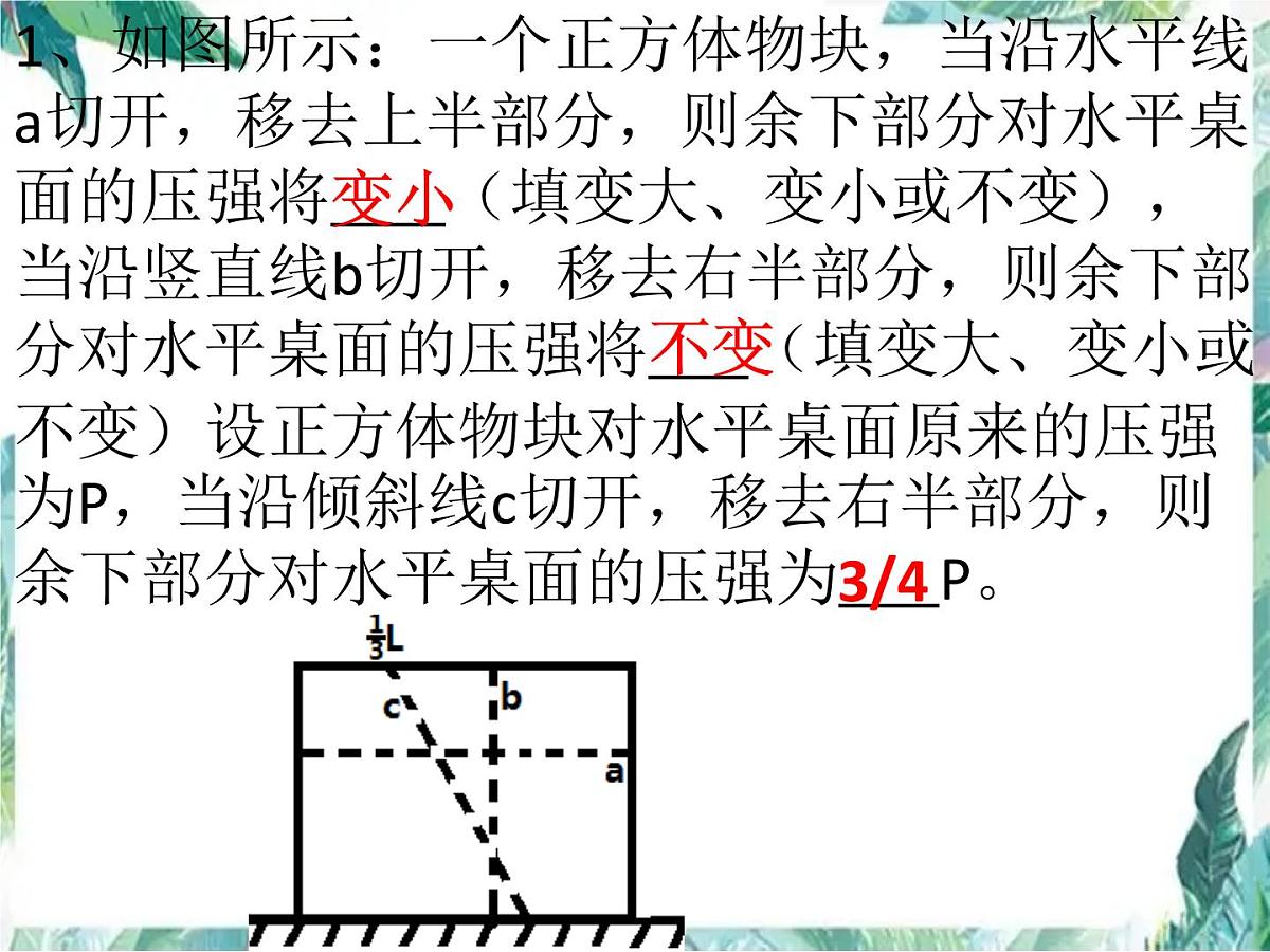 中考压强专题复习课件第3页