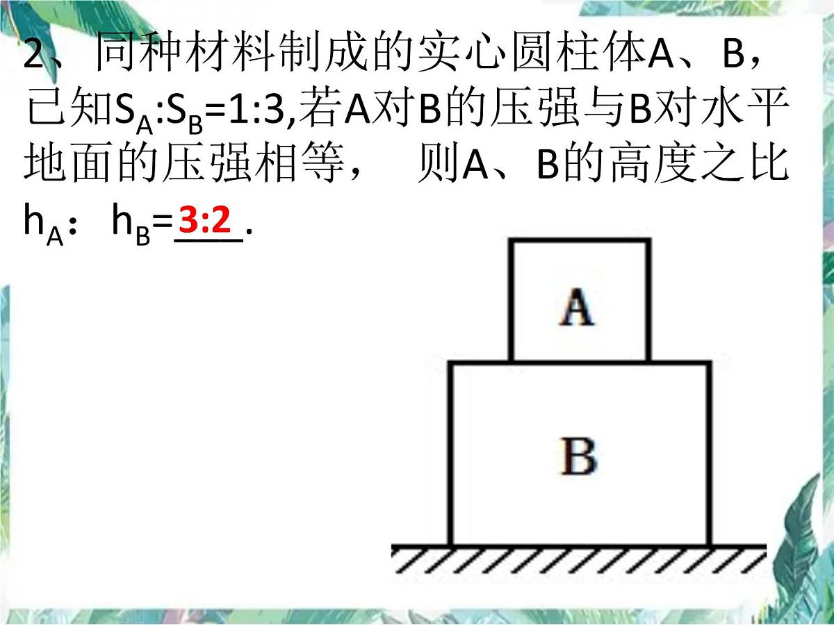 中考压强专题复习课件第7页