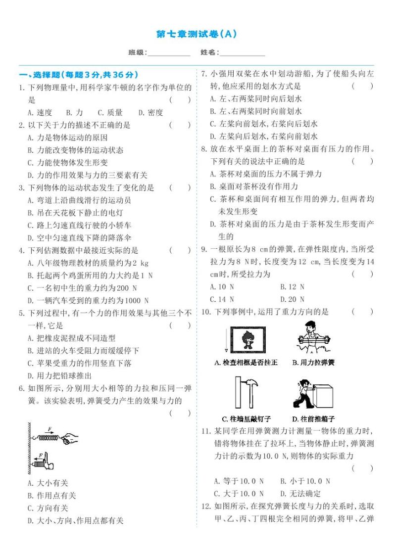 人教版8年级下物理第7章-章节测试卷A01