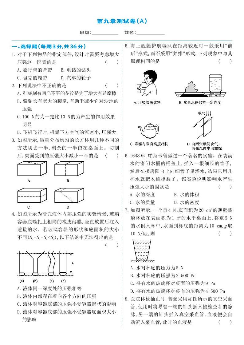 人教版8年级下物理第9章-章节测试卷A01