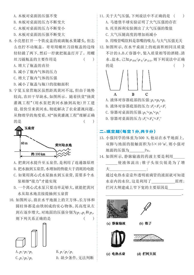人教版8年级下物理第9章-章节测试卷B第2页
