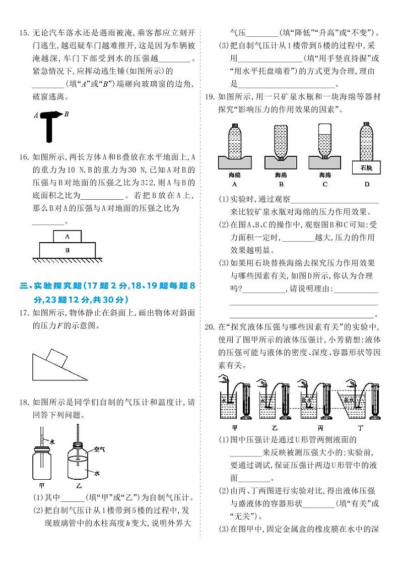 人教版8年级下物理第9章-章节测试卷B第3页