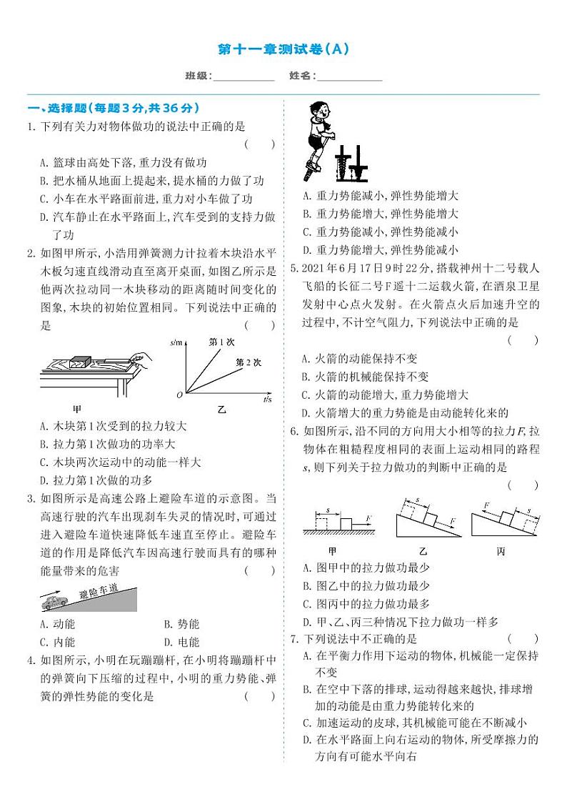 人教版8年级下物理第11章-章节测试卷A01