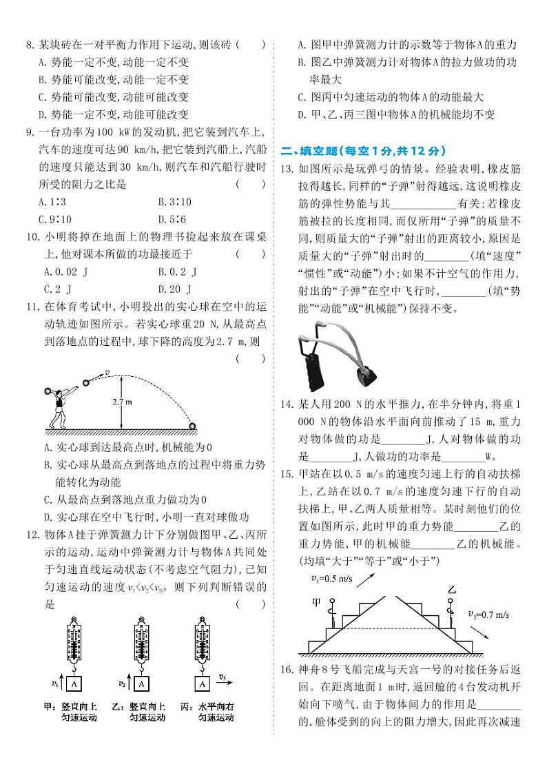 人教版8年级下物理第11章-章节测试卷A02