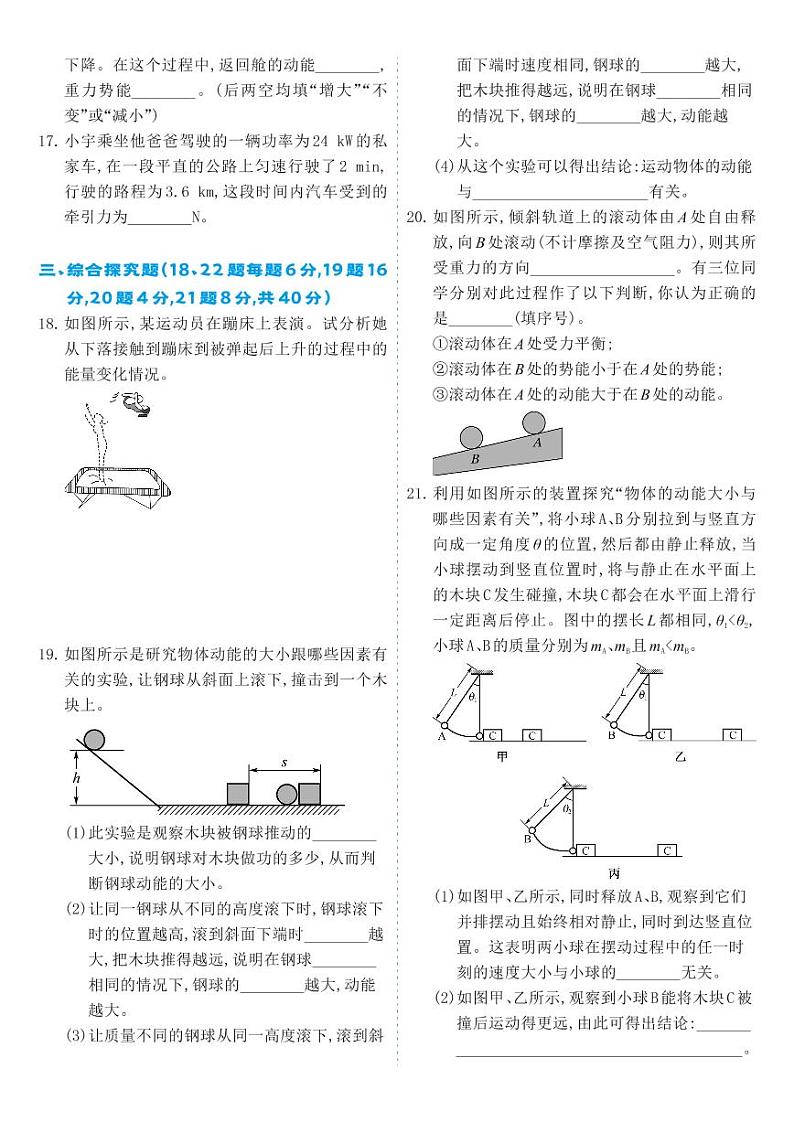 人教版8年级下物理第11章-章节测试卷A03