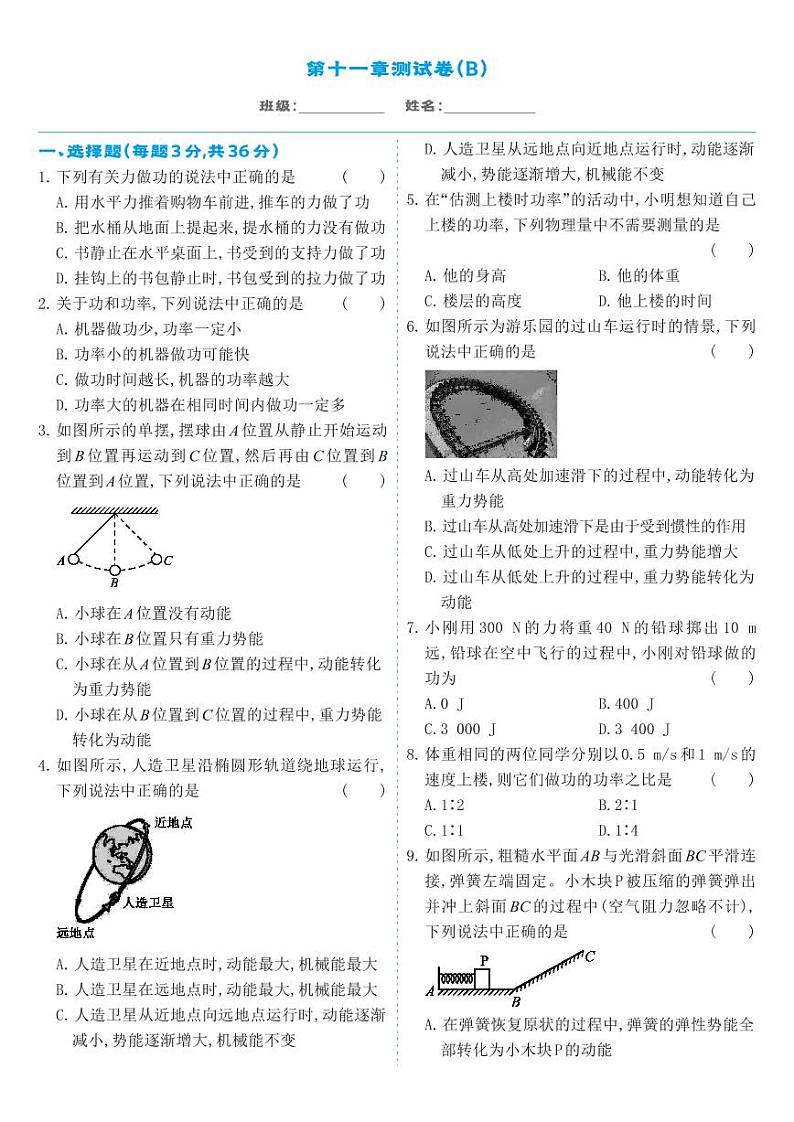 人教版8年级下物理第11章-章节测试卷B01