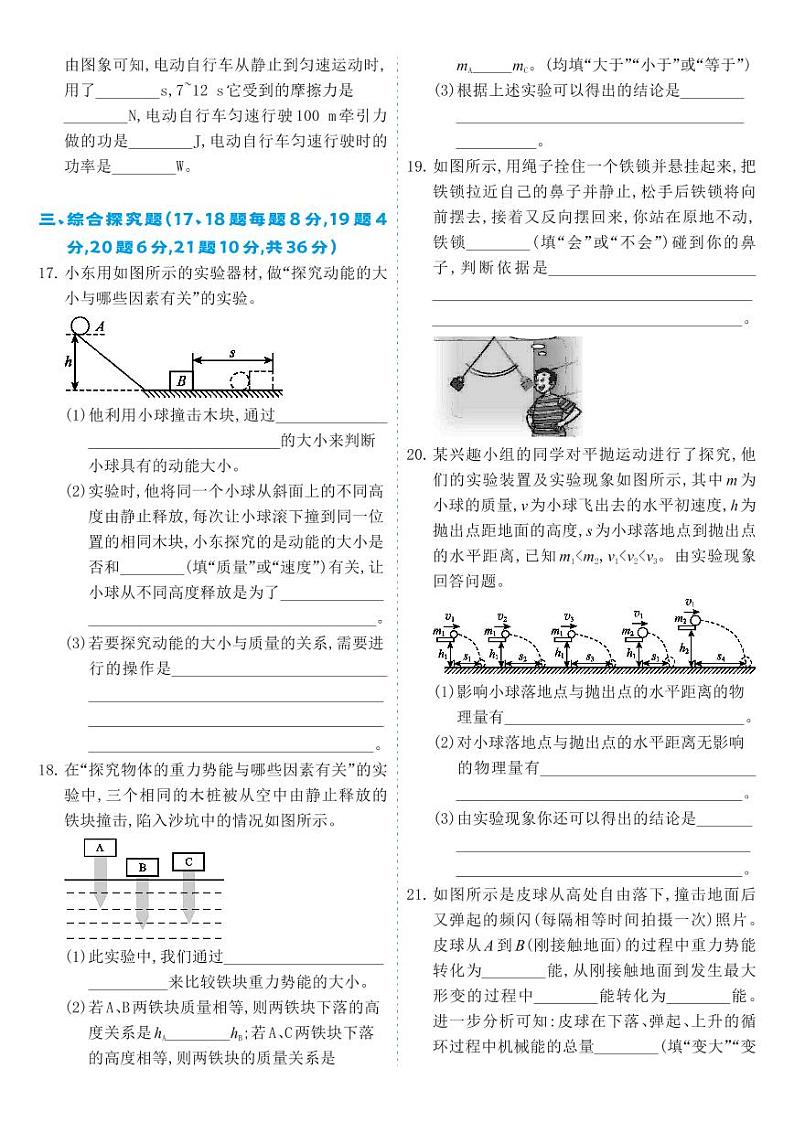 人教版8年级下物理第11章-章节测试卷B03