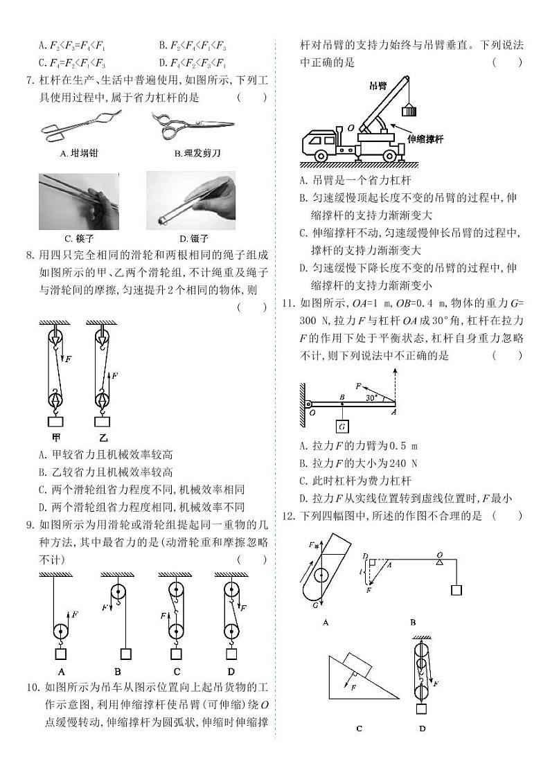 人教版8年级下物理第12章-章节测试卷A第2页