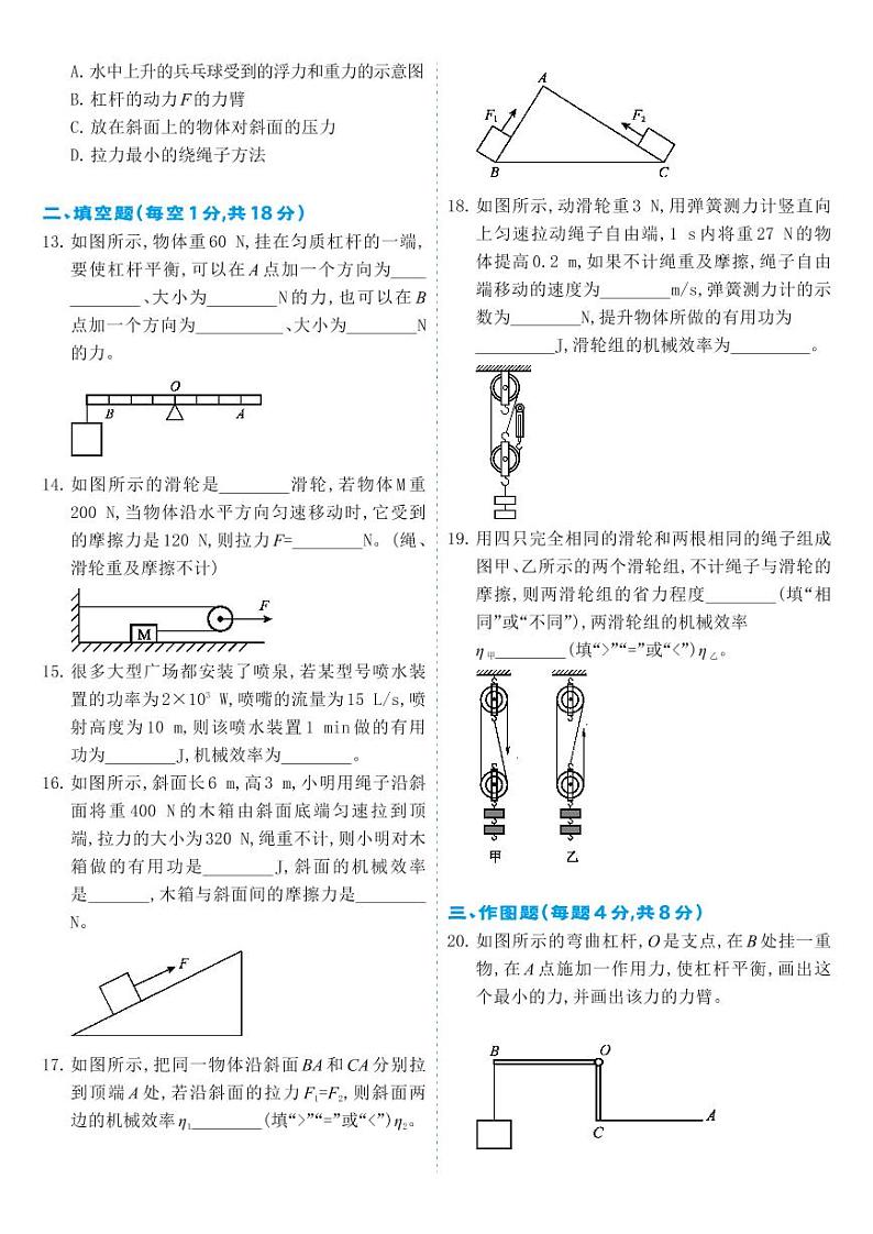 人教版8年级下物理第12章-章节测试卷A第3页