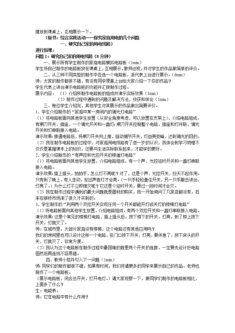 苏科版九下物理 15.5综合实践活动  教案02