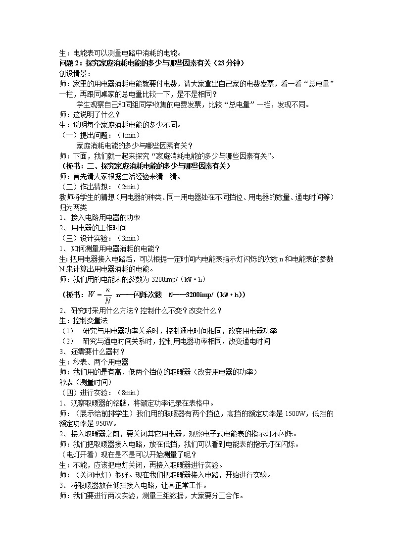 苏科版九下物理 15.5综合实践活动  教案03