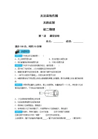 2020-2021学年第1节 光的直线传播达标测试