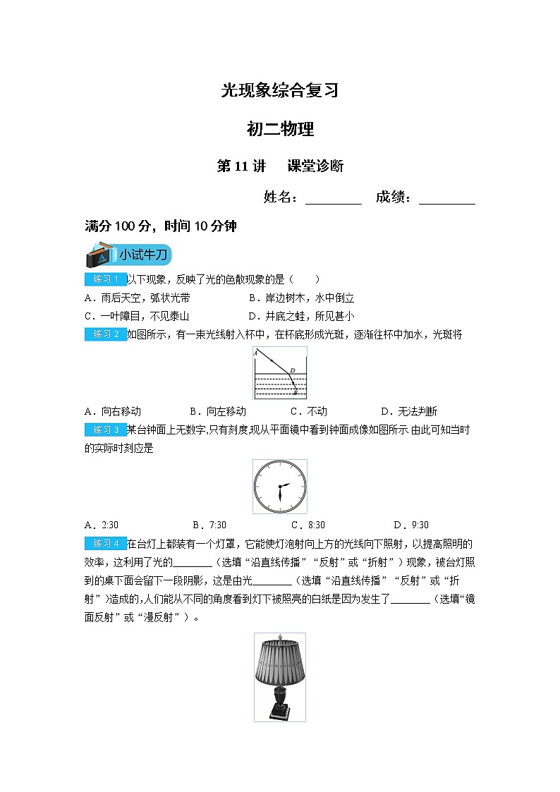 初二物理第11讲光现象综合复习练习（无答案）第1页
