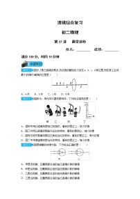 人教版八年级上册第五章 透镜及其应用综合与测试综合训练题