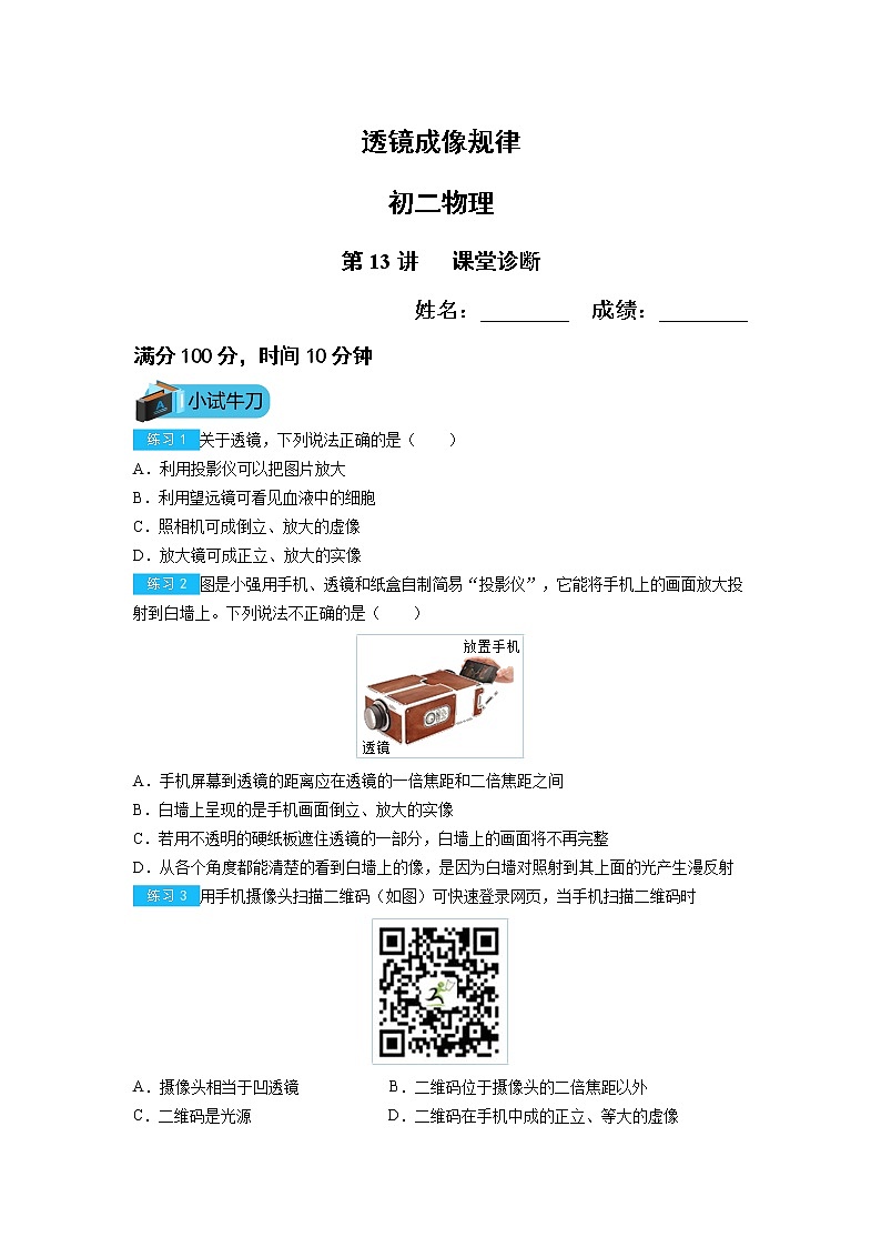初二物理第13讲透镜成像规律练习（无答案）第1页