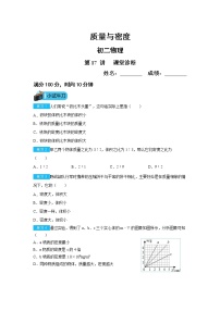 初中物理人教版八年级上册第六章 质量和密度综合与测试综合训练题