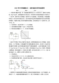 2022年中考物理二轮复习练习动态电路计算传感器类