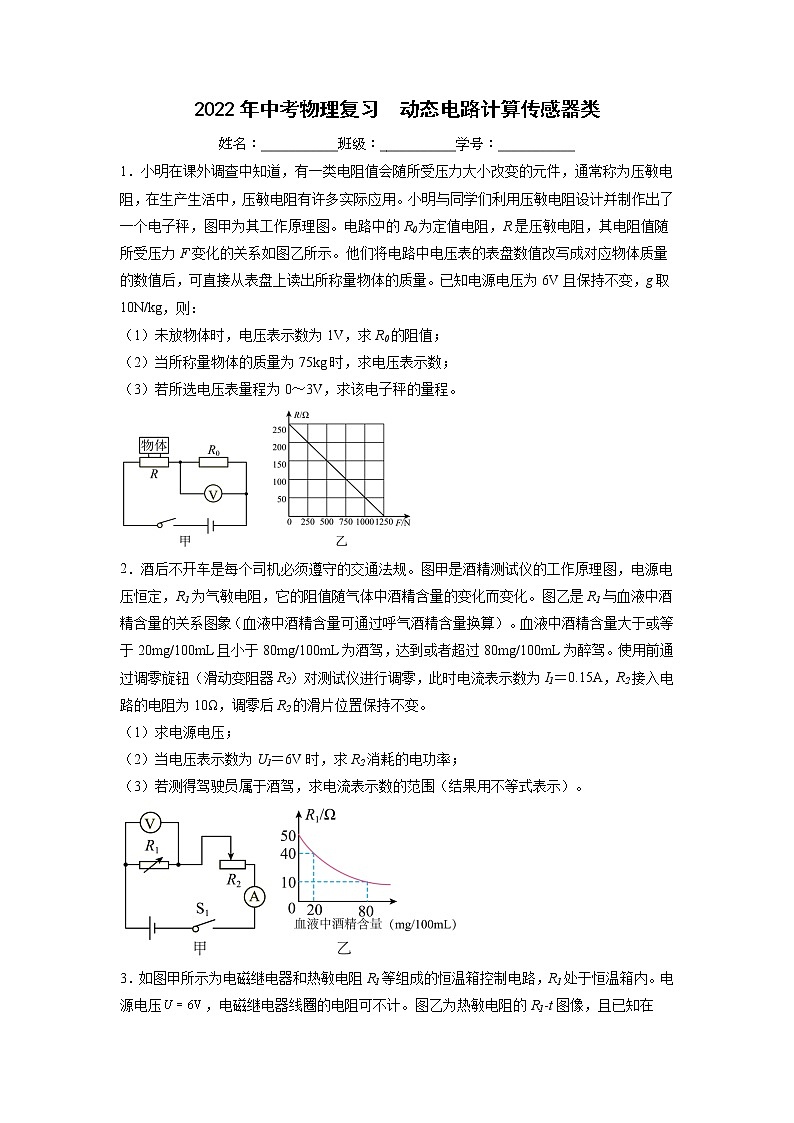 2022年中考物理二轮复习练习动态电路计算传感器类01