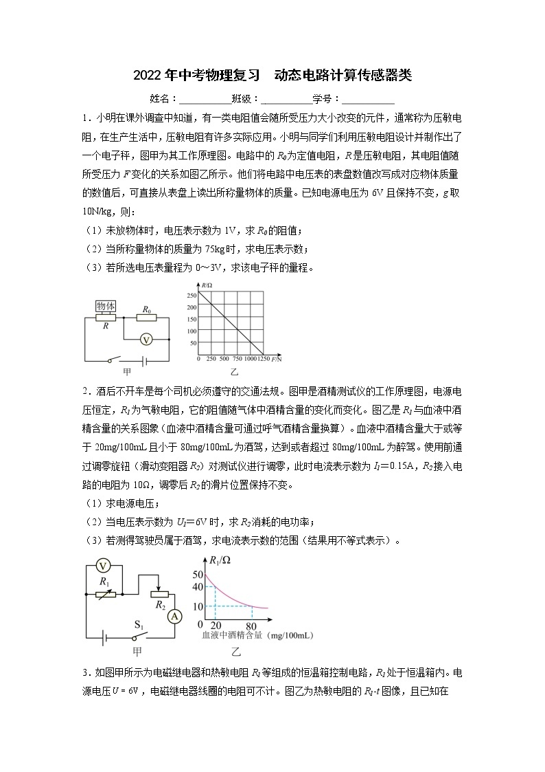 2022年中考物理二轮复习练习动态电路计算传感器类01