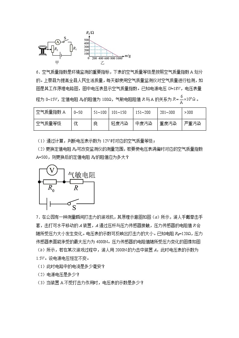 2022年中考物理二轮复习练习动态电路计算传感器类03